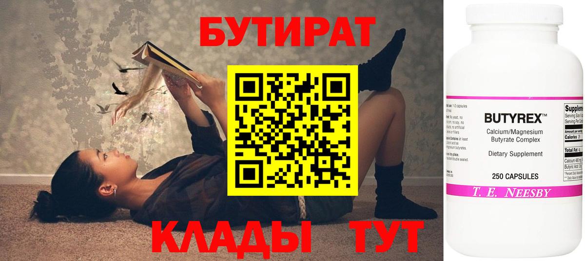 БУТИРАТ 99%  Вход с VPN  БУТИРАТ  Артём 