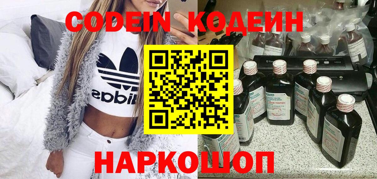 Артём  Кодеиновый сироп Lean напиток Lean (лин)  Кодеин Purple Drank  Вход с VPN 