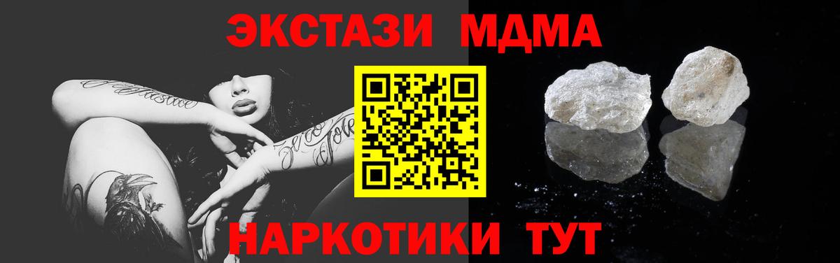 MDMA кристаллы  Вход с VPN  МДМА кристаллы  Артём 